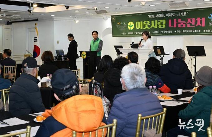 구리시새마을부녀회,‘2025년 이웃사랑 나눔잔치’개최