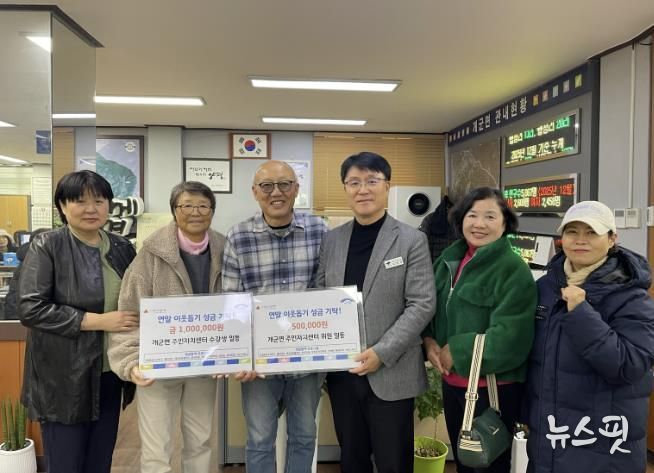 양평군 개군면 주민자치센터 수강생·주민자치위원회, 이웃 돕기 성금 기탁