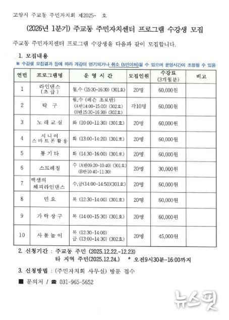 고양시 주교동, 2026년 1분기 주민자치센터 문화강좌 수강생 모집
