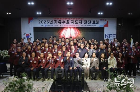한국자유총연맹 오산시지회, ‘2025 자유수호 지도자 전진대회’ 개최