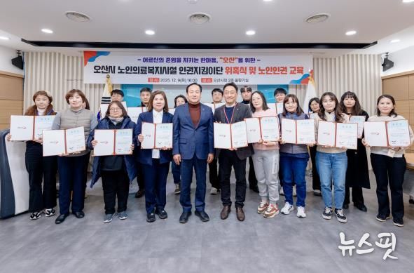 오산시, 노인의료복지시설 인권지킴이단 22명 공식 위촉