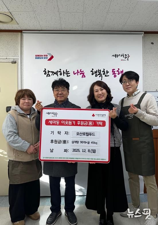 오산시 세마동, 오산로컬푸드로부터 삼계탕 및 과일 기탁받아