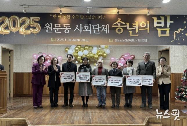 과천시 원문동 송년의 밤…따뜻한 나눔 이어져