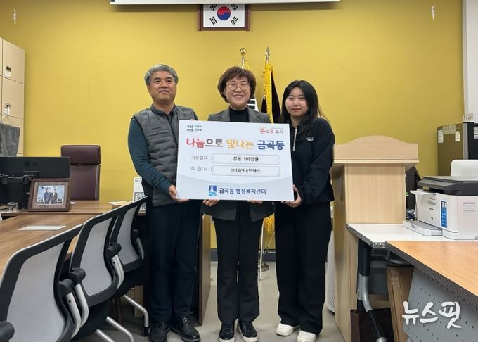 수원시 권선구 금곡동, ㈜대신네트웍스와 ‘나눔’까지 완벽히 연결