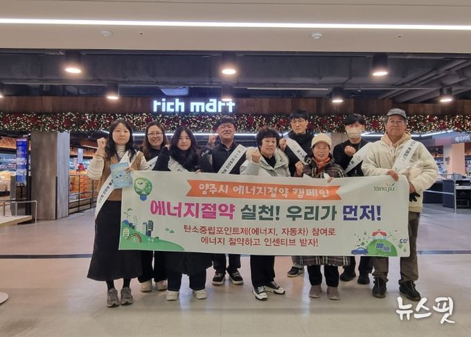 양주시, 에너지 절약 캠페인 추진
