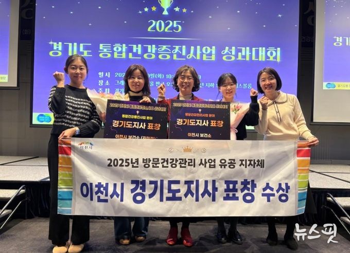 이천시보건소, 통합건강증진사업 방문건강관리 우수 유공 ‘도지사 표창’ 수상