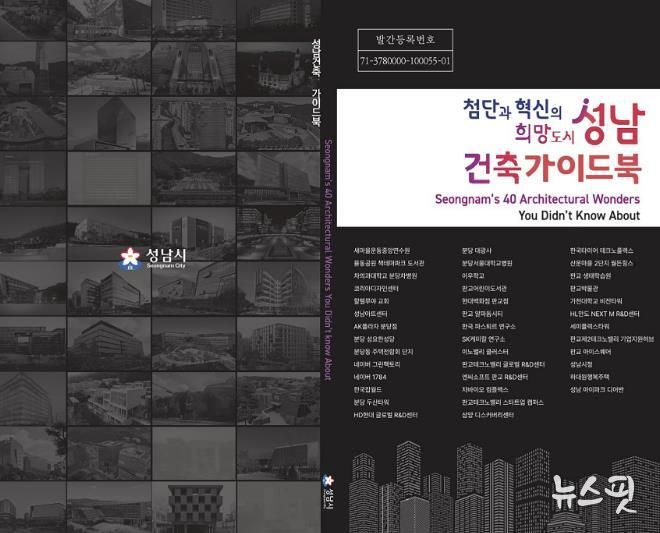 성남건축가이드북 표지 이미지