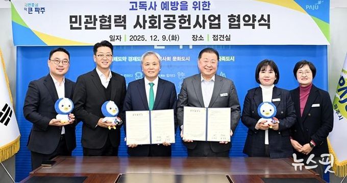 파주시, ㈔어르신의안부를묻는우유배달과 사회 공헌사업 협약 체결