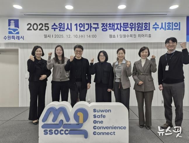 수원시 1인가구 정책자문위원들이 함께하고 있다.