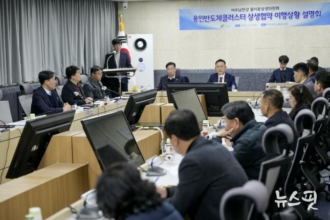 여주시, 용인반도체 클러스터 상생협약 이행상황 설명회 개최