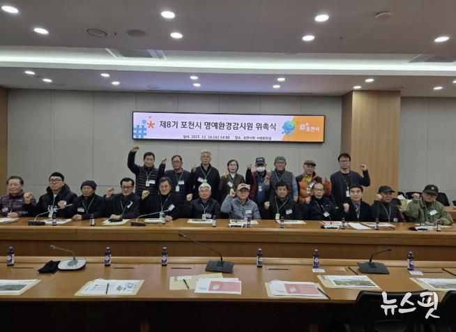 포천시, 제8기 명예환경감시원 위촉식 및 교육 실시