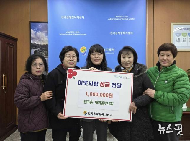 연천군 전곡읍 새마을부녀회, 전곡읍지역사회보장협의체에 어려운 이웃돕기 성금 기탁