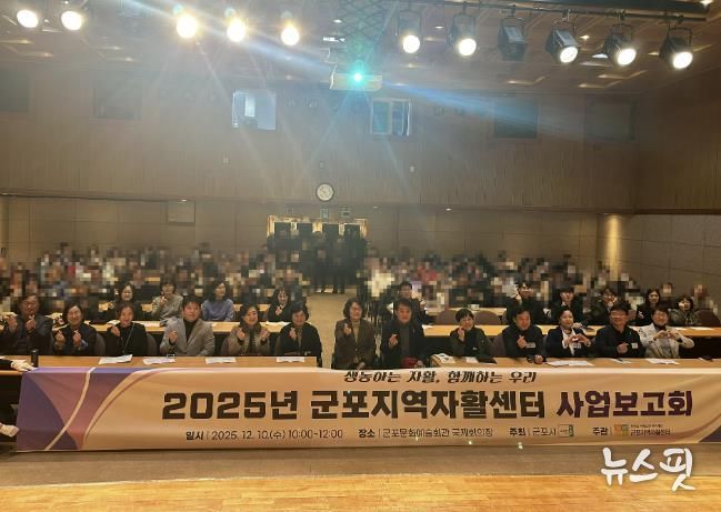 군포지역자활센터, 2025 사업보고회 성료