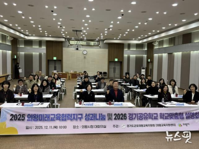 군포의왕교육지원청, 2026 경기공유학교 지역맞춤형 및 학교맞춤형 설명회 개최