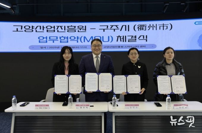 고양산업진흥원-중국 구주시 상무국 업무협약