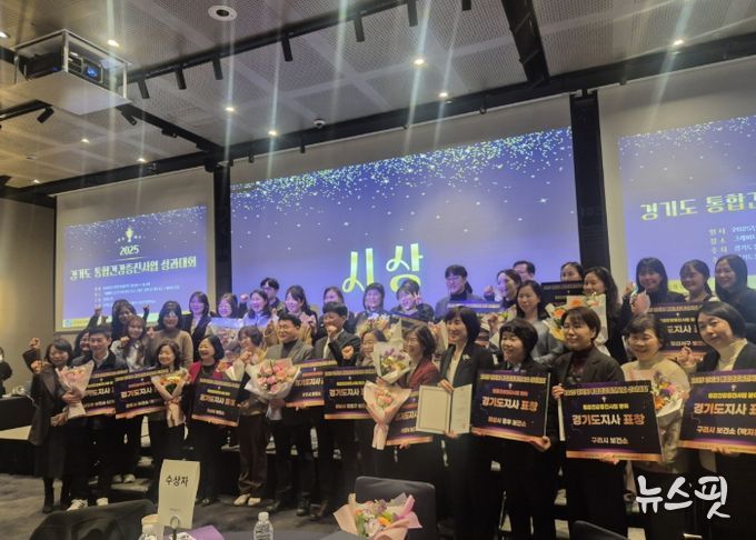 ‘2025년 경기도 통합건강증진사업 성과대회’ 수상자 단체 기념촬영