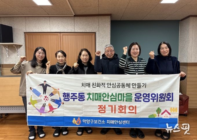 행주동 치매안심마을 운영위원회 하반기 정기회의 참석자 기념촬영