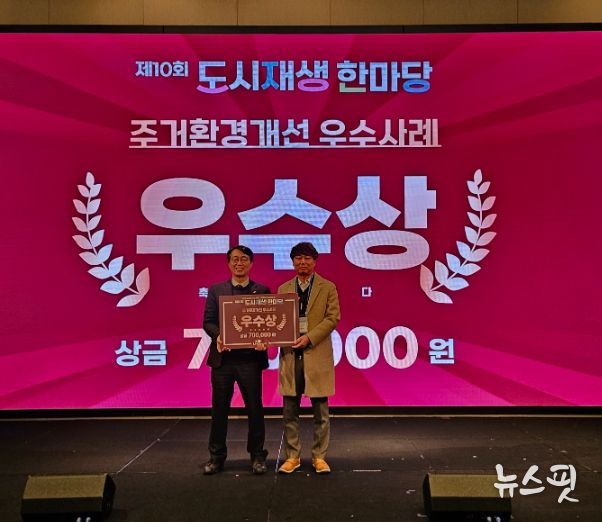 2025 도시재생 한마당 경진대회 시상식(오른쪽 정재욱 재생정책팀장)