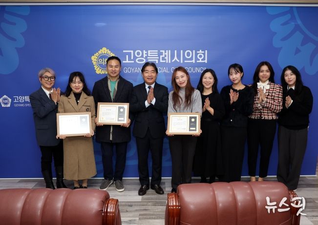 고양특례시의회, 지역사회 발전 유공자 표창