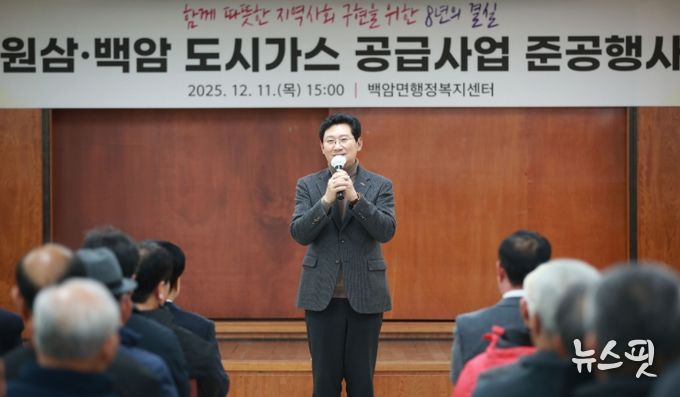 이상일 용인특례시장이 11일 백암면행정복지센터에서 열린 ‘원삼·백암 도시가스 공급사업 준공식’에 참석해 인사말을 하고 있다.