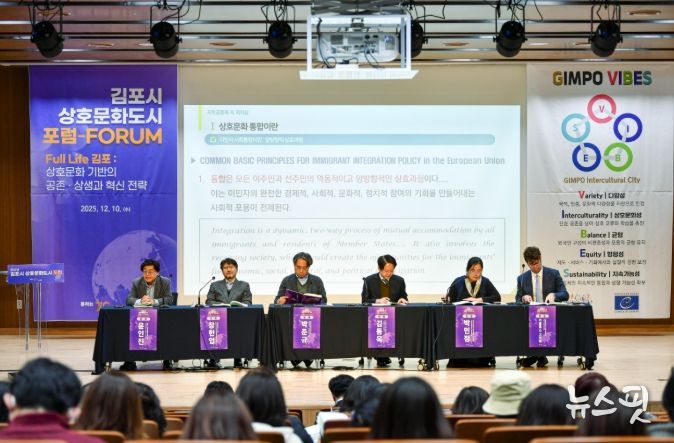 김포시가 지난 10일 장기도서관에서 ‘2025년 김포시 상호문화도시 포럼’을 성황리에 개최했다.