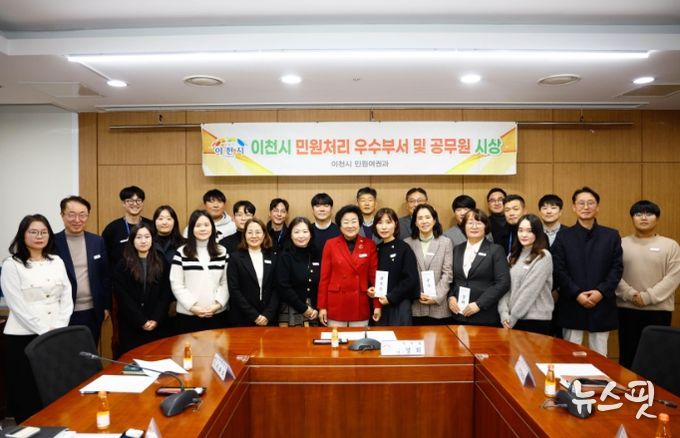 이천시, 2025년 4분기 민원처리 우수부서 및 공무원 시상식 개최