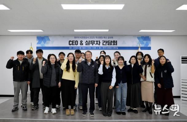 CEO&실무자 간담회에 참가한 직원들과 기관장의 단체사진