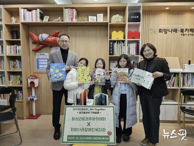 의왕시청소년재단 방과후아카데미, 시각장애인을 위한 점자동화책 12권 제작‧기부