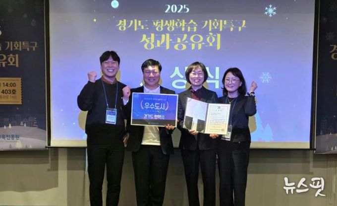 평택시, 2025년 경기도 평생학습 기회특구 우수 사례도시 '1위' 선정