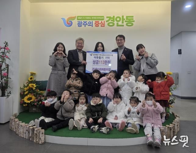 산새소리어린이집, 바자회 수익금 113만 8천 원 광주시 경안동 지보체에 기탁