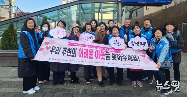 광명시 광명3동 지역사회보장협의체는 지난 11일 광명사거리역 인근에서 겨울철 복지사각지대 발굴을 위한 거리 캠페인을 진행했다.