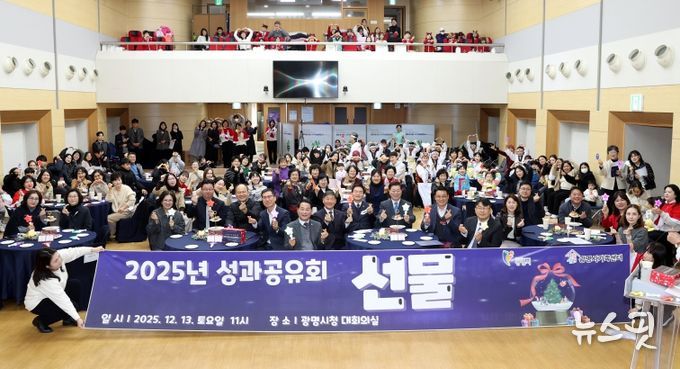 박승원 광명시장이 지난 13일 시청 대회의실에서 개최한 '2025년 광명시가족센터 성과공유회'에 참석해 참석자들과 기념사진을 촬영하고 있다.