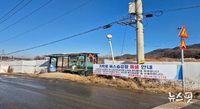 가학로 버스정류소 폐쇄 전경