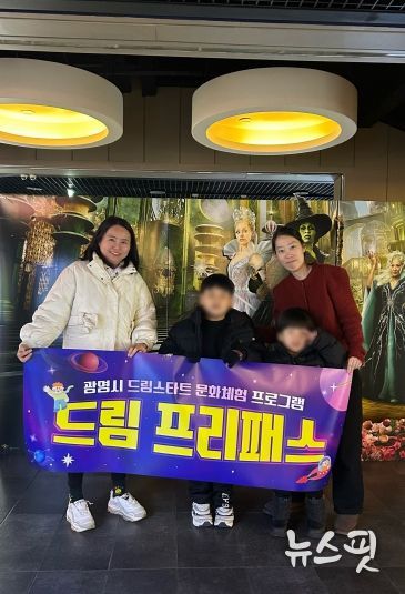 지난 12일 '광명시 드림스타트 문화체험 프로그램 드림 프리패스' 영화 관람을 마무리하고 기념사진을 촬영하고 있다.