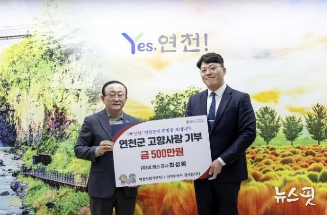 ㈜씨.에스 최성열 감사, 연천군에 고향사랑기부금 500만 원 기탁