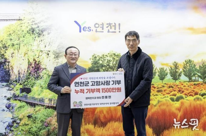 연천군 행복한치과 전용현 원장, 3년째 이어진 고향사랑… 누적 기부금 1,500만 원