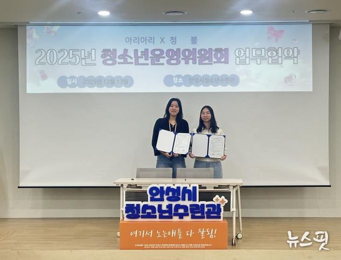 안성시청소년수련관, 2025년 하반기 청소년운영위원회 기관장 간담회 성료