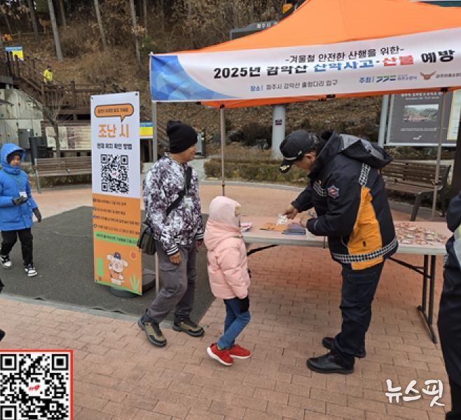 QR코드 찍으면 안전도 챙기고 선물도 받고...파주소방서의 색다른 겨울 산행 캠페인