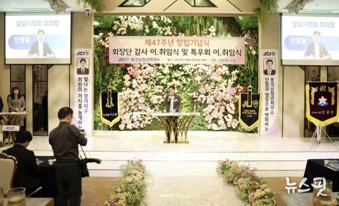 성남시의회, 동성남청년회의소 창립기념식 및 회장단 이취임식 참석