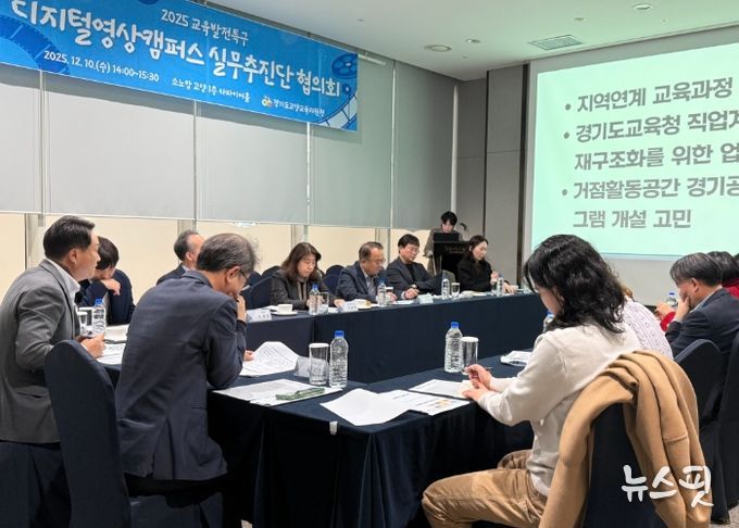 고양교육지원청, 2026년 방향성 모색을 위한 디지털영상캠퍼스 실무추진단 협의회 개최