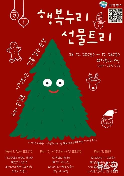 반전의 낭만(행복누리 선물트리)