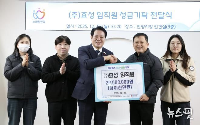 최대호 안양시장(가운데)과 최영화 ㈜효성 안양공장 관리부장(오른쪽에서 두번째) 및 임직원 등이 15일 성금기탁식에서 기념촬영을 했다