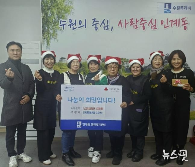 마을 카페 여우천사, 수원시 팔달구 인계동에 100만원 상당 뉴코아상품권 전달