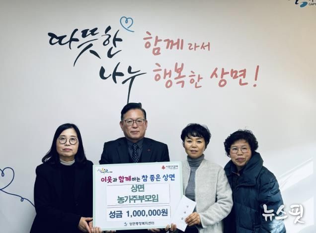 가평군 상면 농가주부모임, 이웃돕기 성금 100만원 기탁