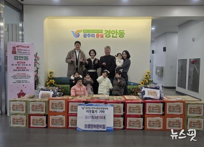 신경안어린이집 원아와 함께한 따뜻한 나눔…광주시 경안동에 후원 물품 전달