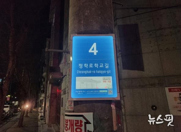 남양주시, 관내 16개 초등교 통학로에 태양광 LED 기초번호판 72개소 설치