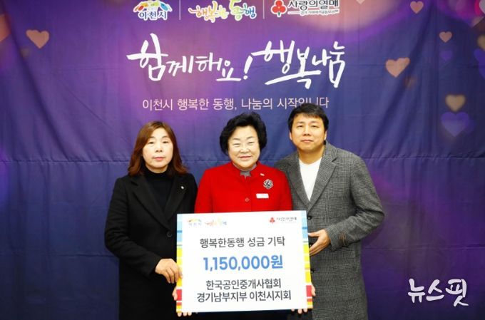 한국공인중개사협회 이천시지회, 연말 맞아 이웃돕기 성금 기탁