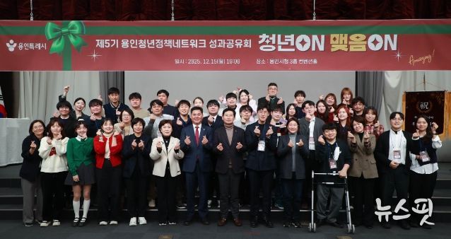 이상일 용인특례시장이 15일 시청 컨벤션홀에서 열린 제5기 용인청년정책네트워크 성과공유회에서 청년위원들과 기념사진 촬영을 하고 있다.