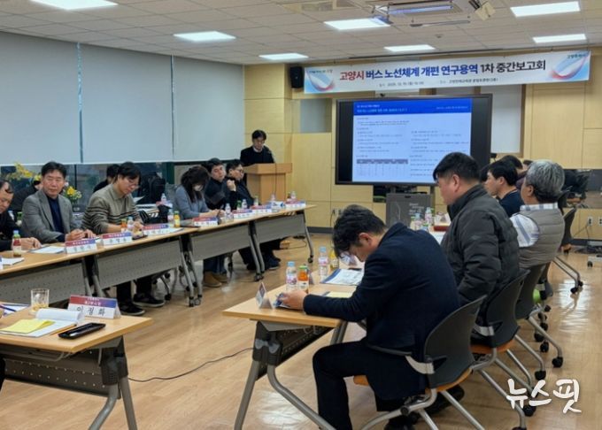 버스 노선체계 개편 연구용역 1차 중간보고회