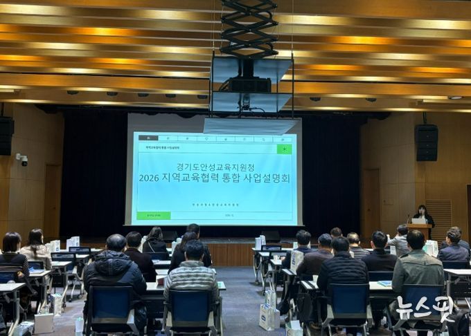 안성교육지원청, 2026 지역교육협력 통합 사업설명회 개최